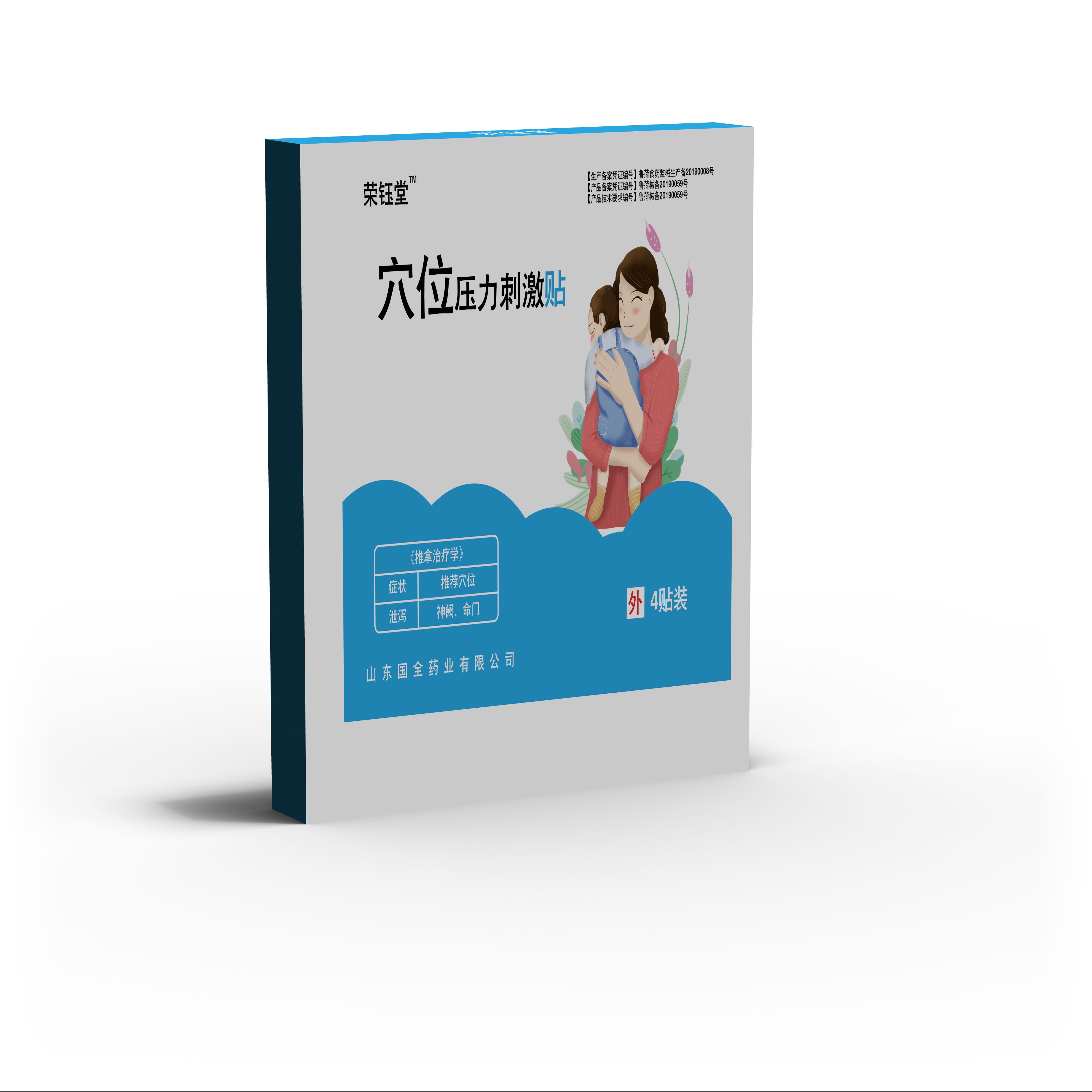 穴位壓力刺激貼 山東國全藥業(yè)穴位壓力刺激貼