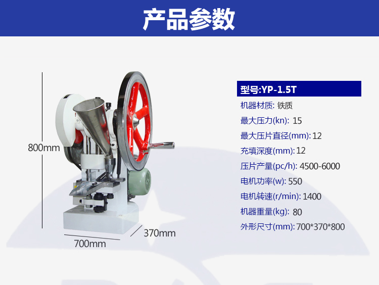 廣州德工  YP-1.5T單沖壓片機(jī)  粉末成型機(jī) 5噸單沖壓片機(jī)