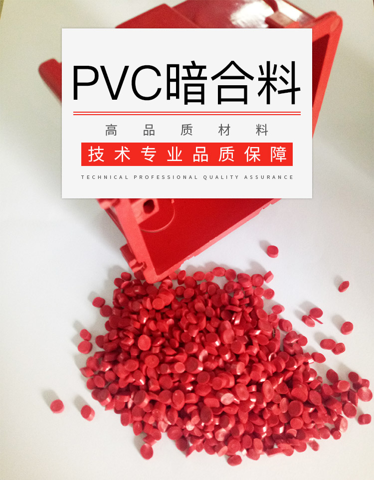 東莞PVC顆粒供應(yīng)商-PVC管件料*料