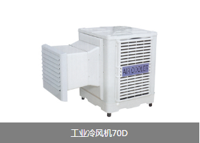 山東工業(yè)冷風(fēng)機(jī)哪家好