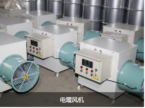 優(yōu)質(zhì)電暖風(fēng)機(jī)采購(gòu)