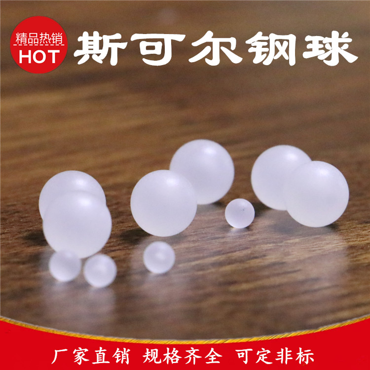 pp塑料球 塑膠滾珠 2mm-100mm