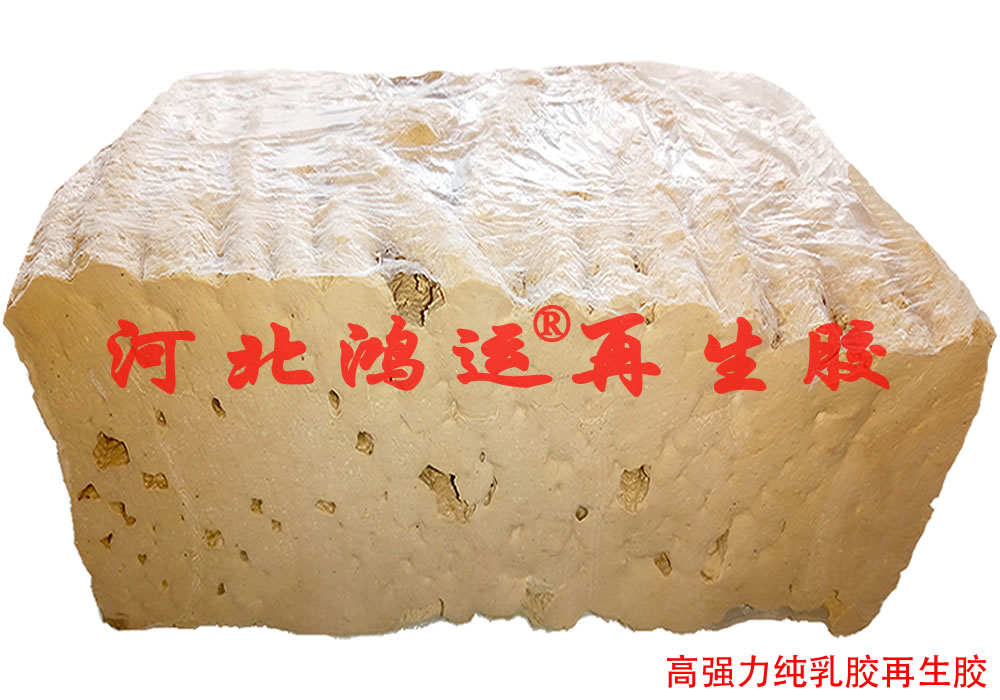 白色乳膠條?環(huán)保純?nèi)槟z再生膠
