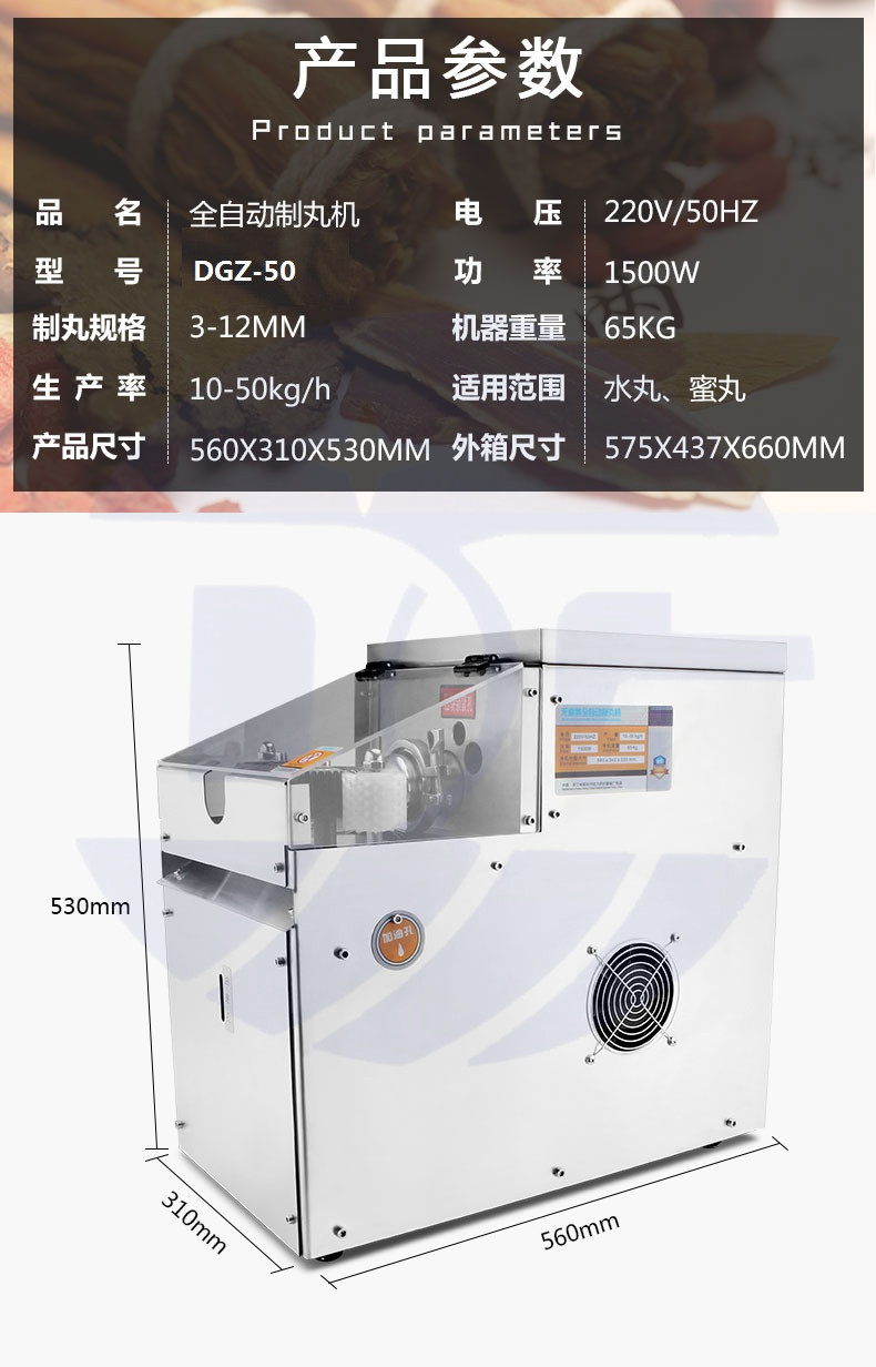 廣州德工 DG-88A廠家直銷全自動(dòng)制丸機(jī)  丸子機(jī)