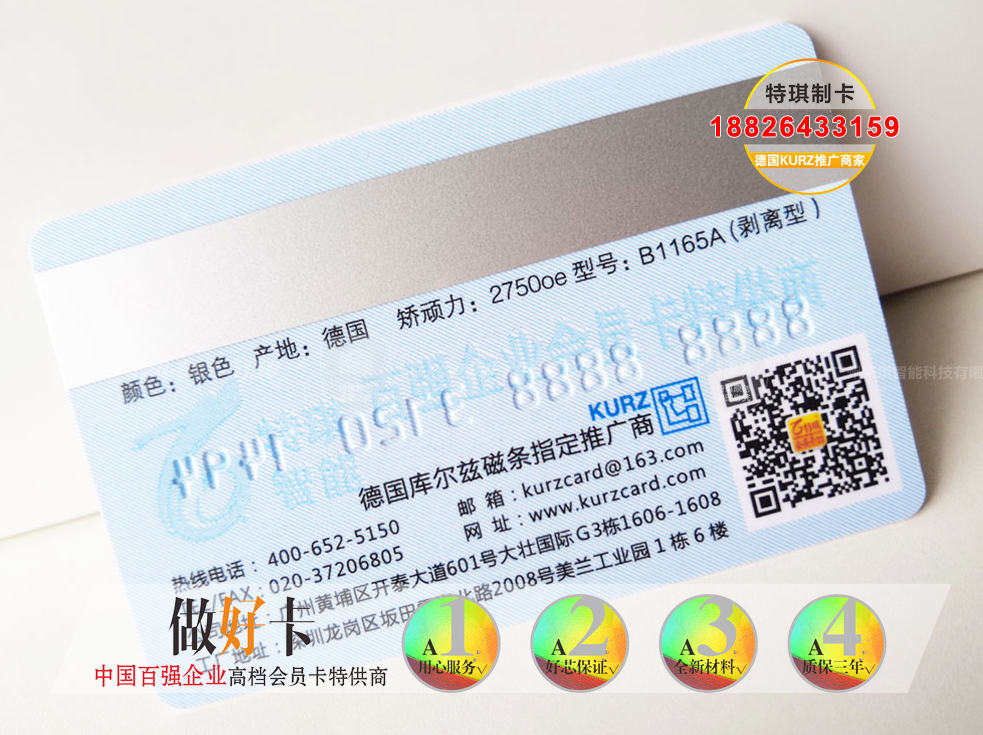PVC會(huì)員卡磁條卡制作廠家，會(huì)員磁條卡制作工藝，做庫爾茲高抗磁條卡公司
