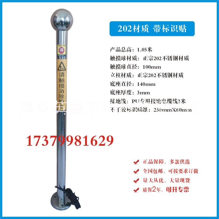 202材質(zhì)人體靜電釋放樁、工業(yè)人體靜電*儀、人體靜電*球*器