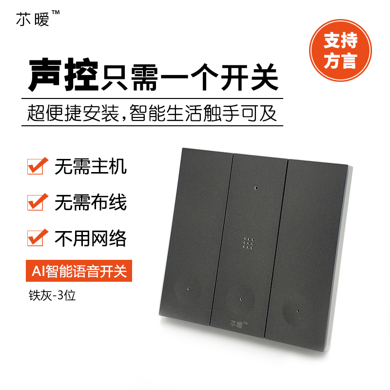 小愛AI智能語(yǔ)音開關(guān)  三位控制燈光窗簾墻壁開關(guān) 聲控按鍵復(fù)位開關(guān) 小愛AI智能語(yǔ)音開關(guān)