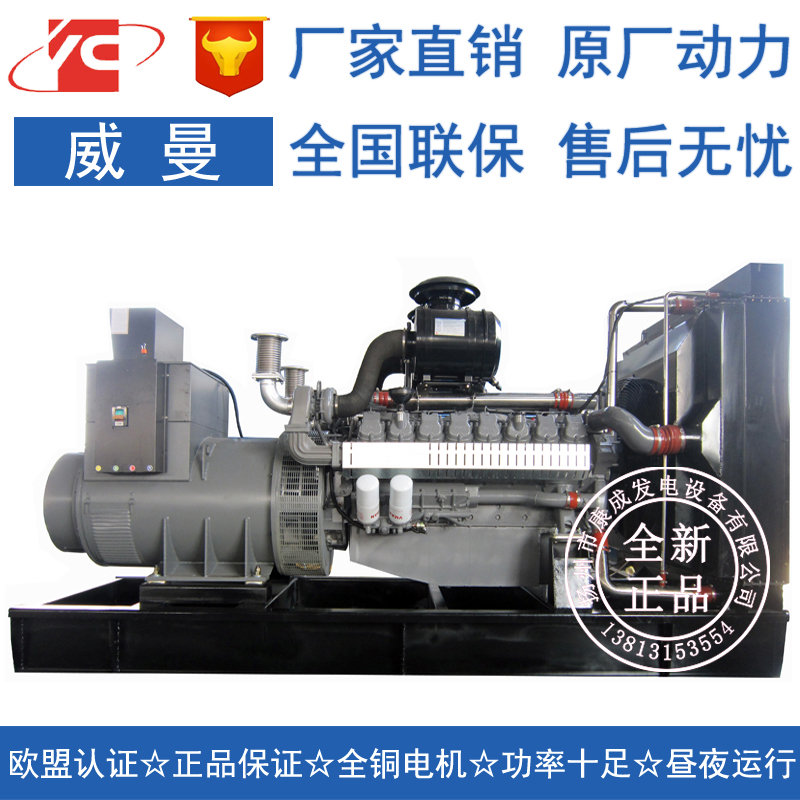 發(fā)電機(jī)廠家直銷D30A4威曼640KW柴油發(fā)電機(jī)組