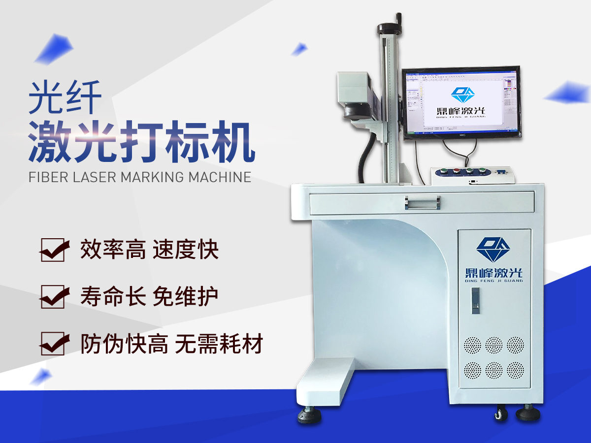 陳江光纖激光打標(biāo)機價格供應(yīng)商報價直銷電話 【廣東鼎峰激光科技有限公司】