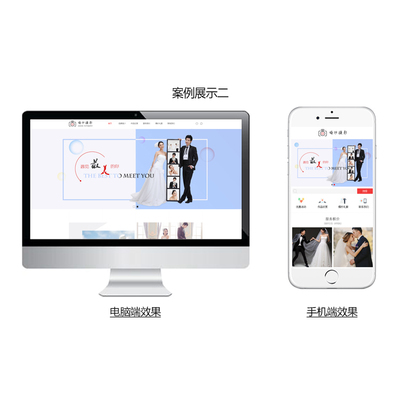 婚慶電腦公眾號小程序三合一建站
