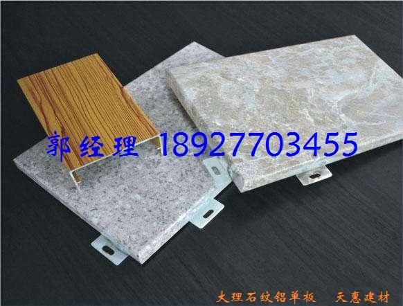 真石漆鋁單板,大理石紋鋁單板廠(chǎng)家