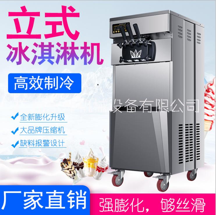 貴州立式冰淇淋機定制、批發(fā)、價格、銷售【廣州永坤機械設備有限公司】