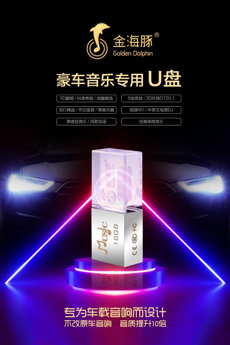 汽車車載抖音U盤