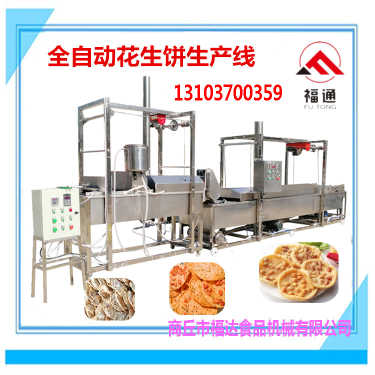 全自動(dòng)油炸豆巴子機(jī)花生餅機(jī)器