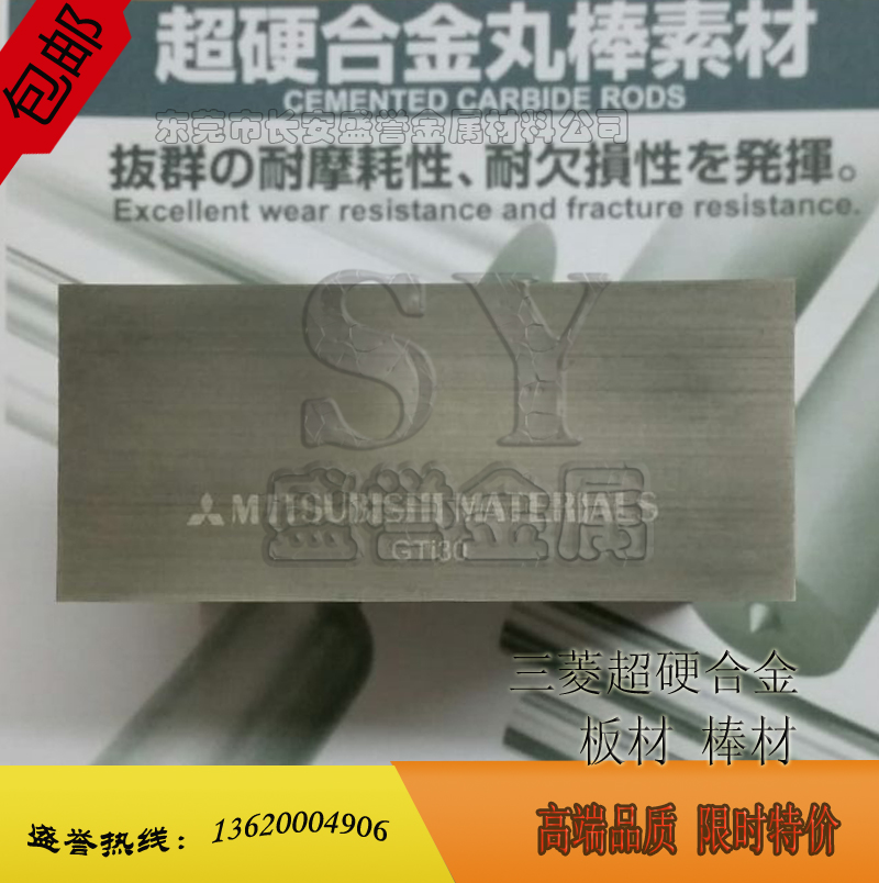 進(jìn)口日本三菱硬質(zhì)合金鎢鋼板GTi20 GTI10高韌性鎢鋼板塊
