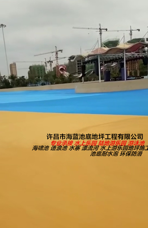 水上樂園地坪漆刷漆 耐候戶外水*專用漆 水上樂園地面翻新工程報價