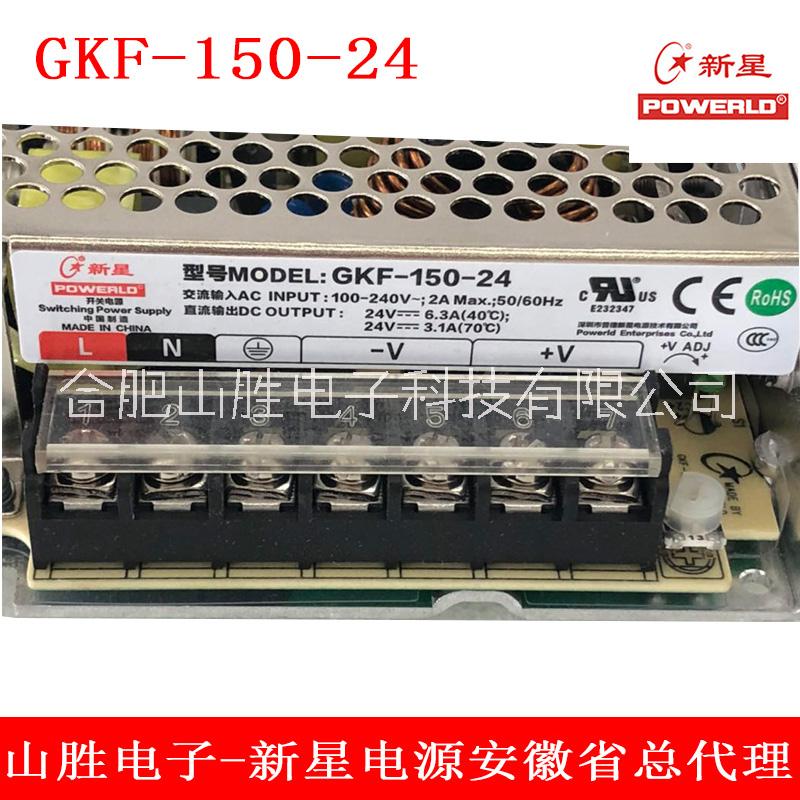 安徽新星GKF-150系列開關(guān)電源