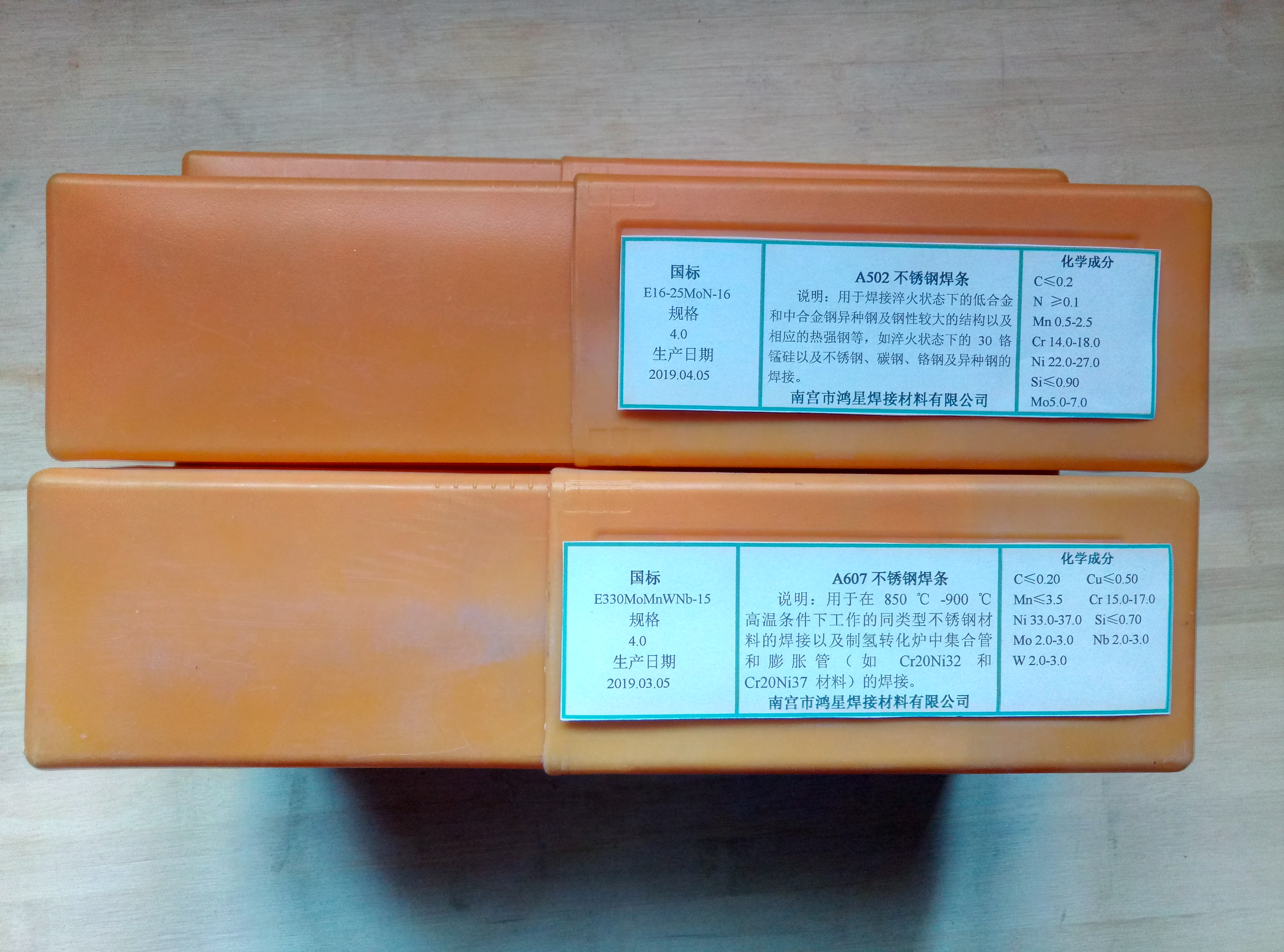 A607不銹鋼焊條