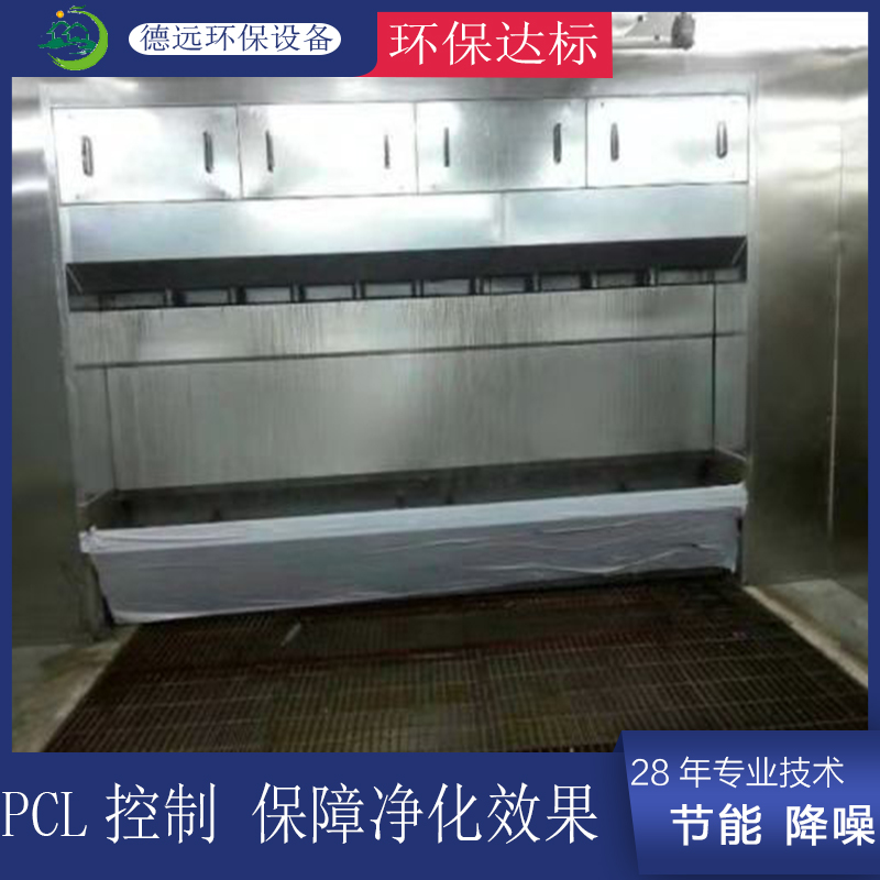 德州德遠(yuǎn)環(huán)保裝備有限公司直銷(xiāo)無(wú)泵水幕漆霧過(guò)濾器