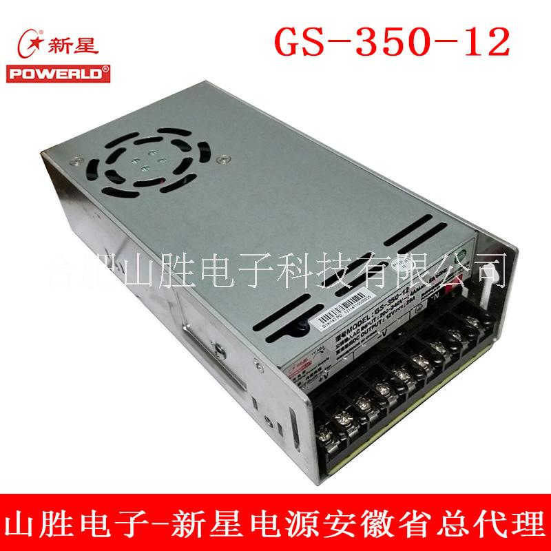 安徽新星GS-350-12安防電源