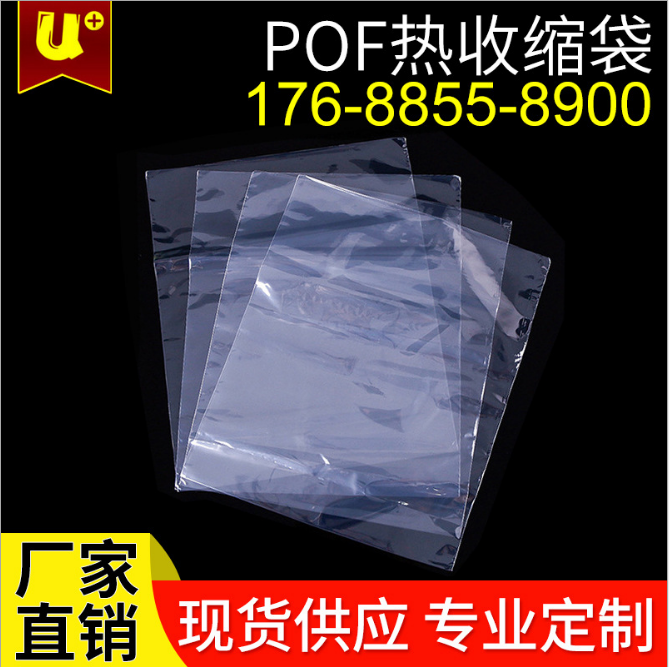 深圳POF封邊袋廠家