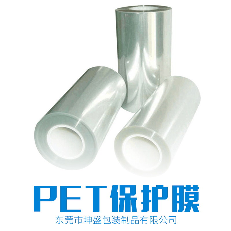 東莞PET保護(hù)膜廠家-銷售熱線