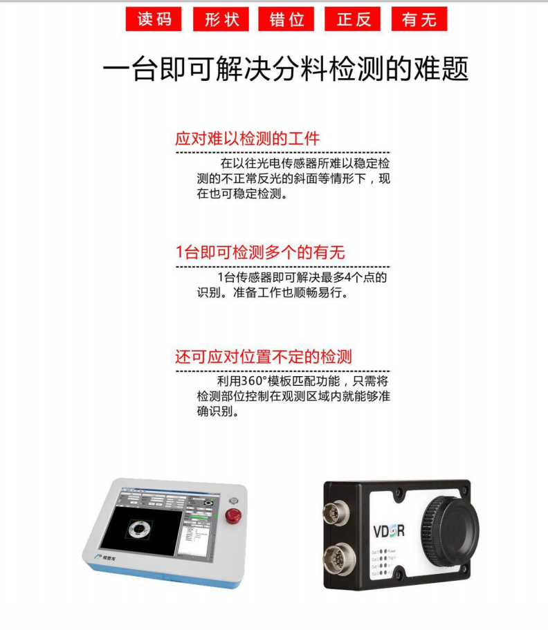 重慶機(jī)器視覺(jué)系統(tǒng)VDSR視覺(jué)傳感器 徠深科技