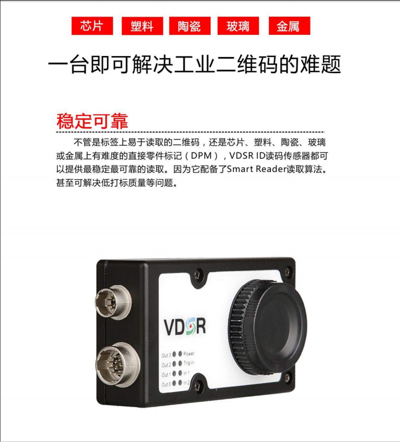 重慶機(jī)器視覺(jué)系統(tǒng)VDSR視覺(jué)傳感器 徠深科技