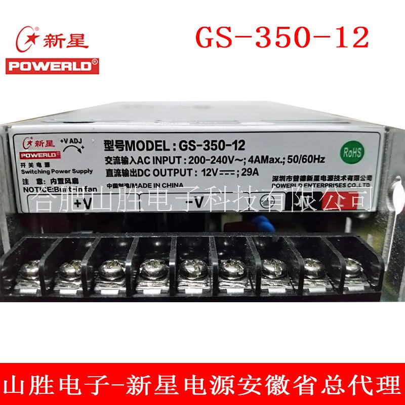 安徽新星GS-350-12安防電源