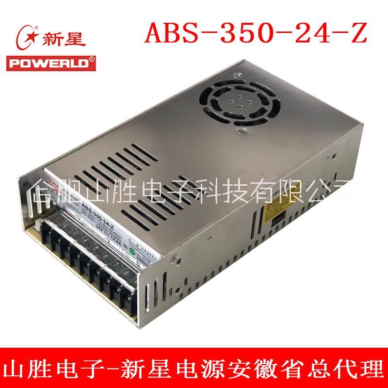 安徽新星ABS-350系列開關(guān)電源