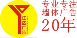 武陟墻體廣告洛陽億達(dá)墻體廣告制作如何引爆市場