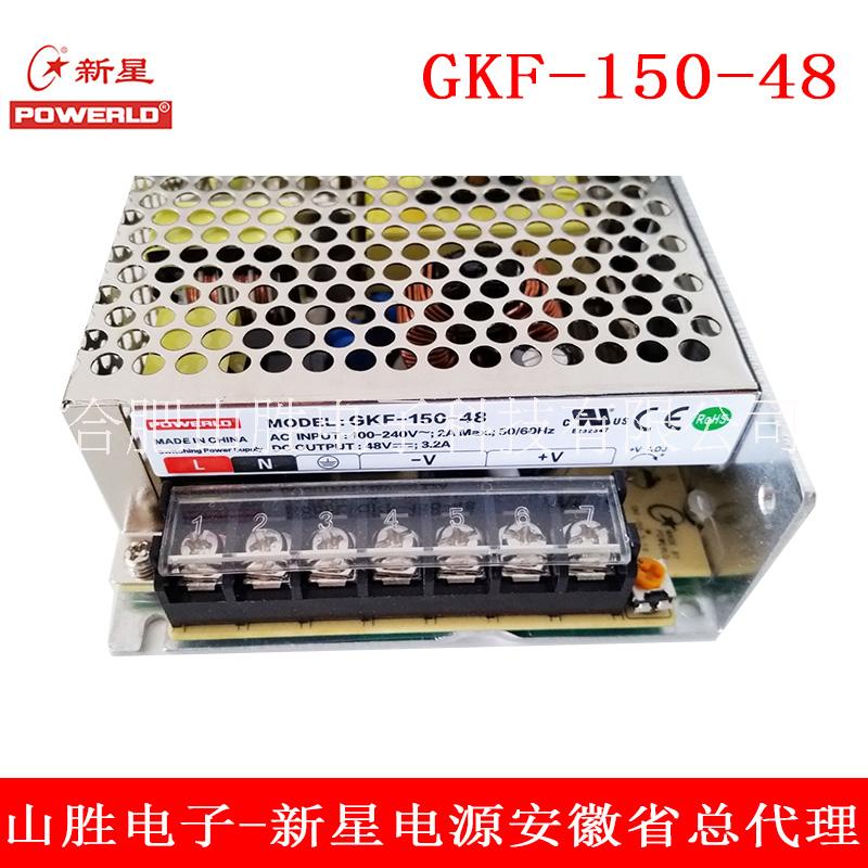 安徽新星GKF-150系列開關(guān)電源