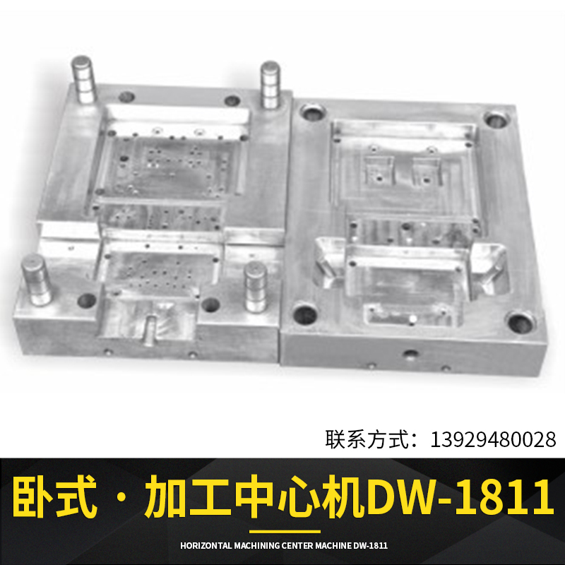 臥式加工中心機(jī)DW-1814廠家直銷， 臥式加工中心機(jī)多少錢 臥式加工中心機(jī)DW-1814