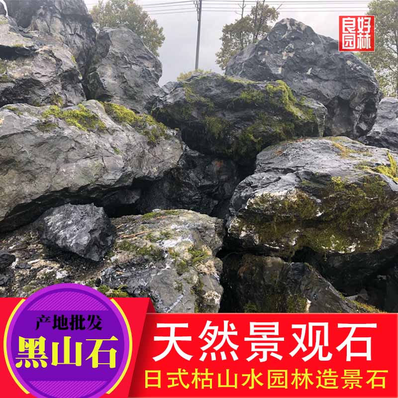 日式枯山水造景石，日式枯山水景觀石廠家，黑色景觀石