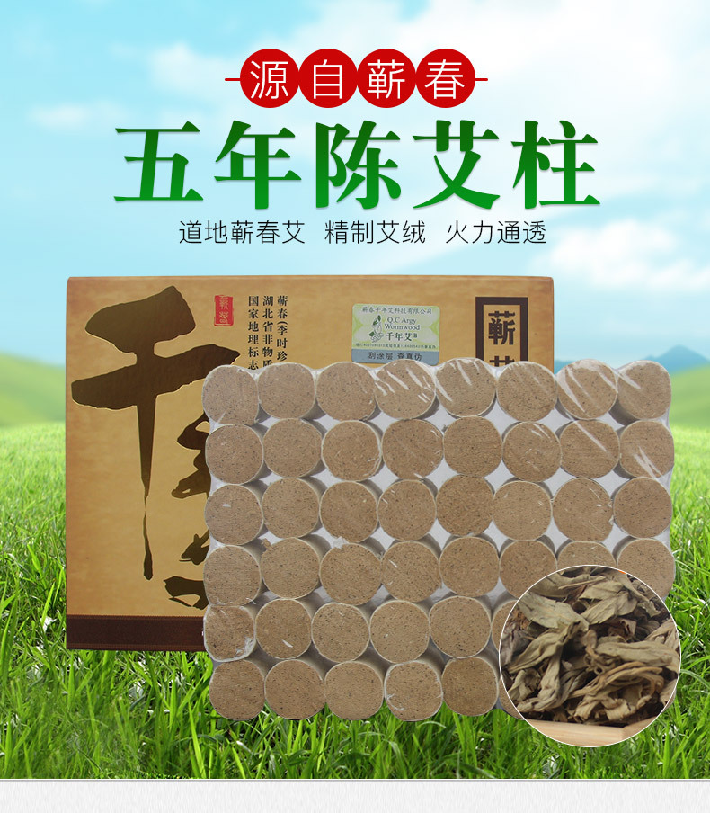 *蘄艾條艾柱艾絨 艾灸貼 眼貼 廠家定制生產 全國招商
