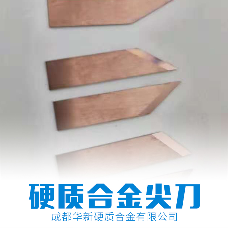 華新分切* 鎢鋼三孔刀 化纖刀廠家