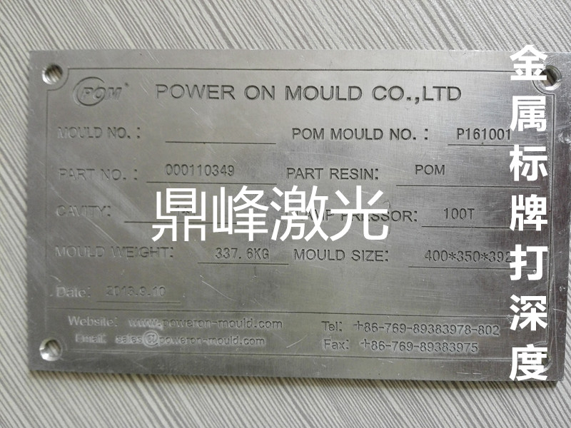 惠州陳江銘牌激光打標(biāo)機(jī)|金屬標(biāo)牌激光鐳射雕刻設(shè)備