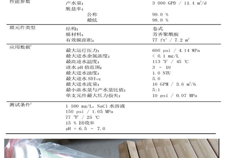美國海德能膜 鹽清士反滲透RO膜