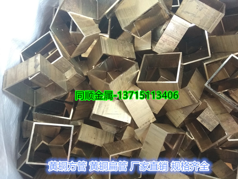 廠家直銷H62黃銅方管，家具用H65黃銅方管20*20*1.5現(xiàn)貨，黃銅矩形管批發(fā)
