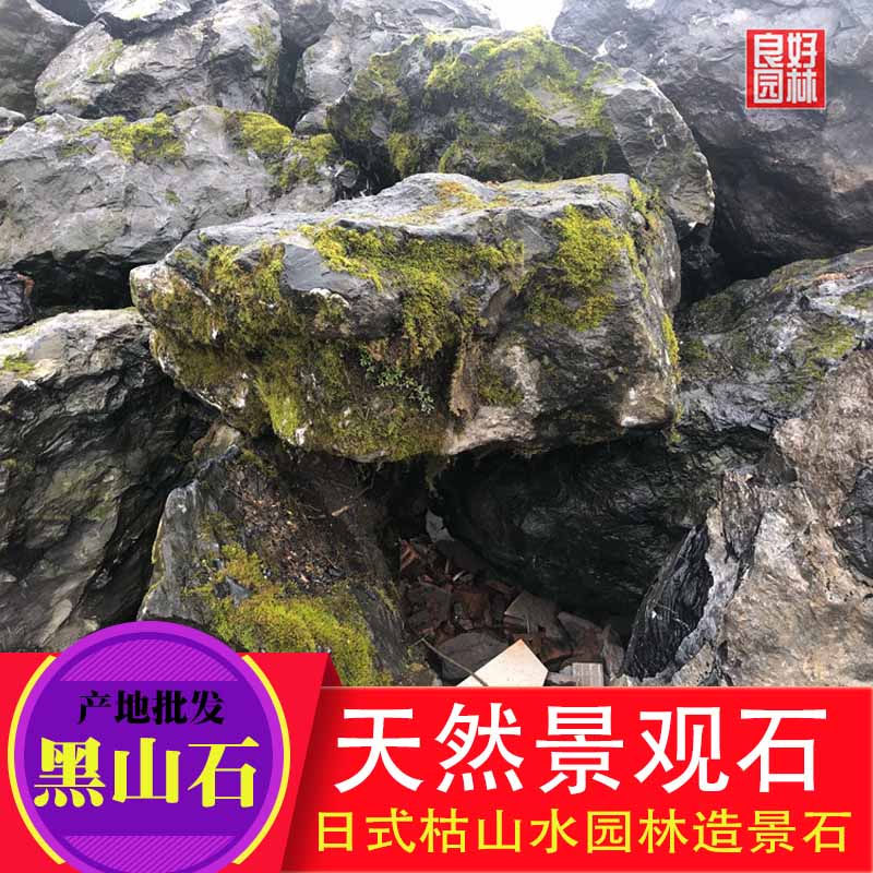 日式枯山水造景石，日式枯山水景觀石廠家，黑色景觀石
