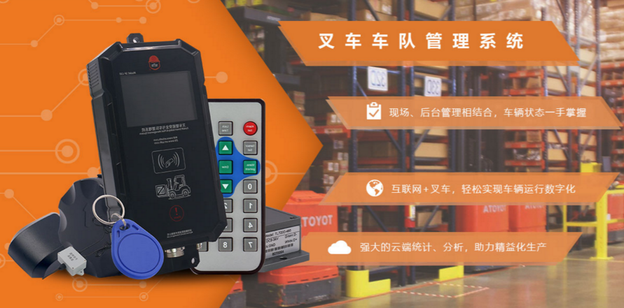 唯創(chuàng)安全叉車車隊(duì)管理系統(tǒng)云端服務(wù)，叉車車隊(duì)管理系統(tǒng)價(jià)格
