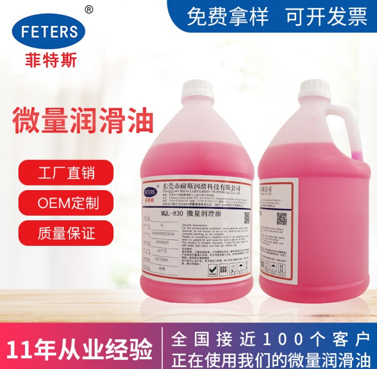 浙江微量潤滑油 鋁加工植物潤滑油 菲特斯微量潤滑油