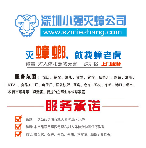 深圳滅蟑螂公司，深圳辦公室滅蟑螂公司多少錢(qián)，深圳商場(chǎng)滅蟑螂公司