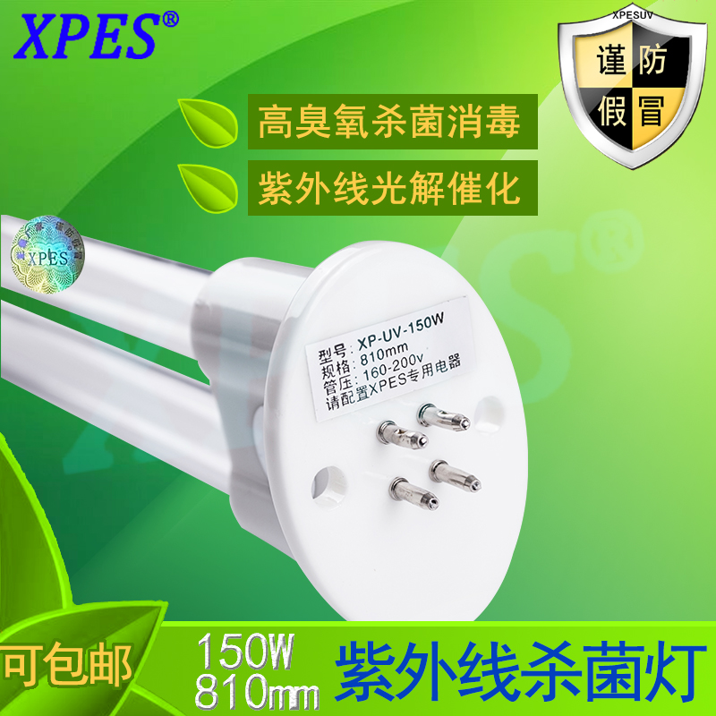 廣東星普光解催化紫外線燈鎮(zhèn)流器 農(nóng)副食品加工消毒*UV燈150W