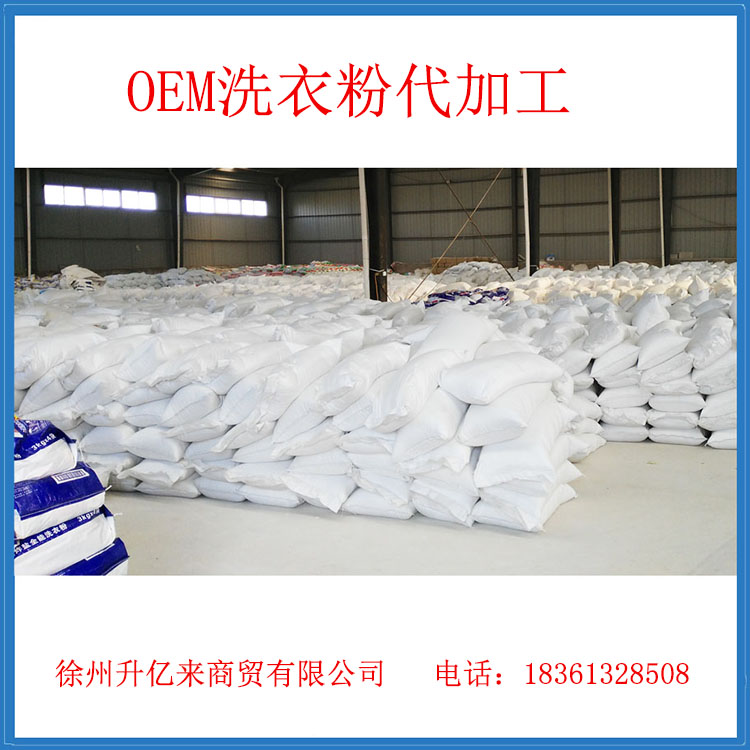 臨沂洗衣粉廠家出口代加工