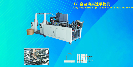 熱銷新一代紙袋手挽機(jī) 新一代紙袋手挽機(jī)