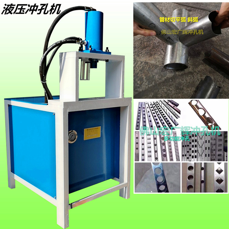 宏廣輝k2-80圓管打孔機鐵管沖孔機液壓沖弧機