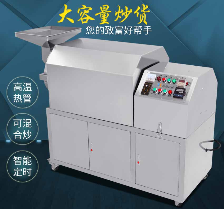 旭朗不銹鋼燃?xì)舛喙δ荛蛔有尤蕽L筒炒貨機(jī)