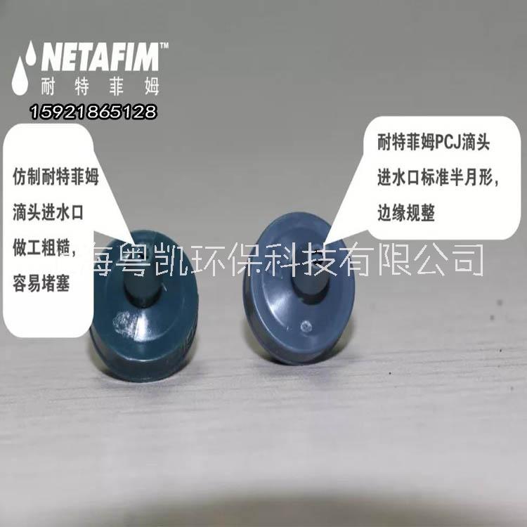 以色列NETAFIM壓力補償式滴頭耐特菲姆PCJ外鑲式防滴漏管上式滴頭