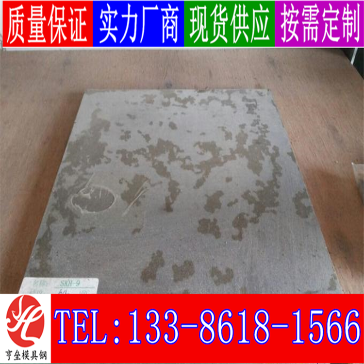 SKH2特性：SKH4日本進口